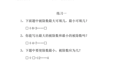 第八周有余除法_小学奥数举一反三1-6年级相关课程_3三年级奥数《举一反三》配套讲义课件_举一反三3年级课件配套word讲义_举一反三-三年级奥数分册