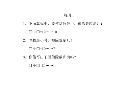 第八周有余除法_小学奥数举一反三1-6年级相关课程_3三年级奥数《举一反三》配套讲义课件_举一反三3年级课件配套word讲义_举一反三-三年级奥数分册