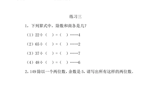 第八周有余除法_小学奥数举一反三1-6年级相关课程_3三年级奥数《举一反三》配套讲义课件_举一反三3年级课件配套word讲义_举一反三-三年级奥数分册