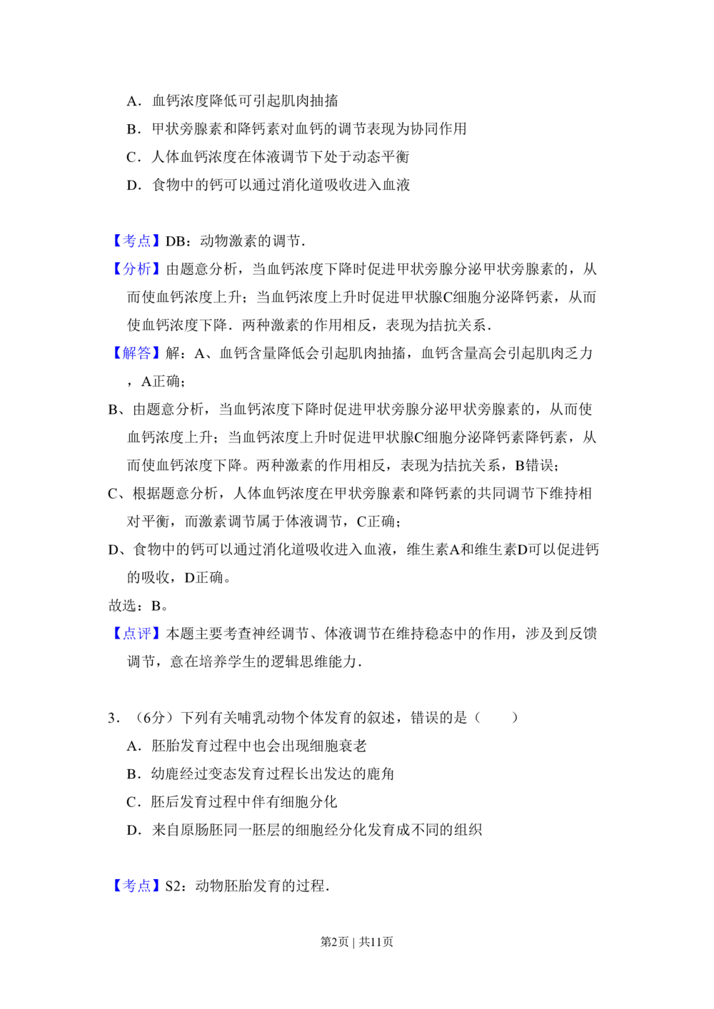 2009年高考生物试卷（全国卷Ⅱ）（解析卷）_生物历年高考真题_新&middot;PDF版2008-2025&middot;高考生物真题_生物（按省份分类）2008-2025_2008-2025&middot;（内蒙古）生物高考真题