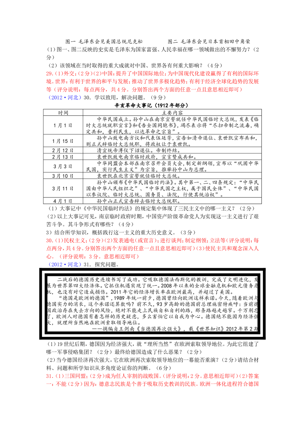 2012年河北省中考历史试题及答案_河北省历年中考真题_7.河北历史（08-25）