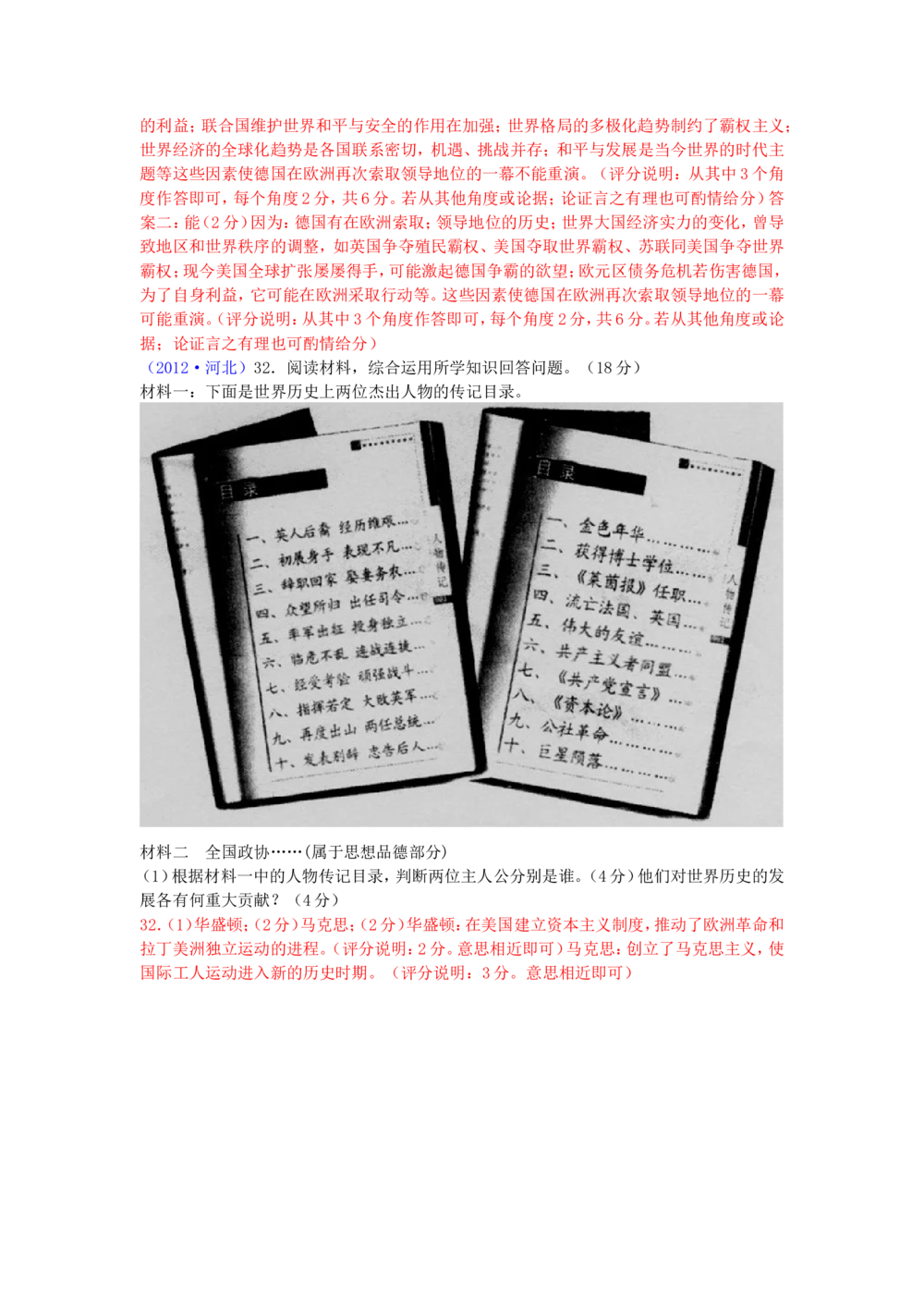 2012年河北省中考历史试题及答案_河北省历年中考真题_7.河北历史（08-25）