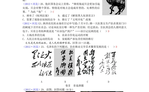 2012年河北省中考历史试题及答案_河北省历年中考真题_7.河北历史（08-25）