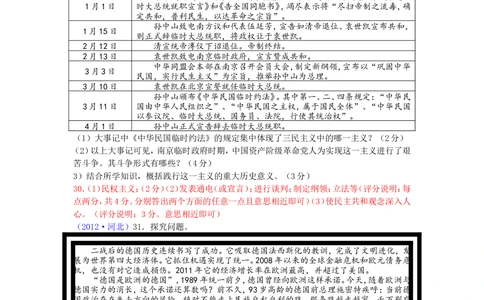 2012年河北省中考历史试题及答案_河北省历年中考真题_7.河北历史（08-25）