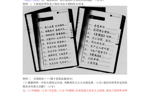 2012年河北省中考历史试题及答案_河北省历年中考真题_7.河北历史（08-25）