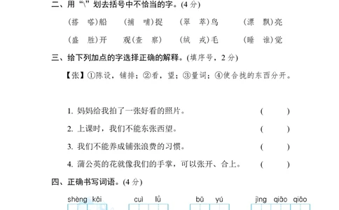 绿色圃中小学教育网：统编语文三（上）第五单元达标检测卷3_小学试卷大合集_三年级语文上册（单元期中期末试卷）_单元测试卷_统编语文三（上）第五单元测试卷14套（含答案）