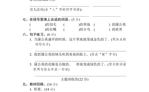 绿色圃中小学教育网：统编语文三（上）第五单元达标检测卷3_小学试卷大合集_三年级语文上册（单元期中期末试卷）_单元测试卷_统编语文三（上）第五单元测试卷14套（含答案）