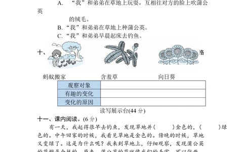 绿色圃中小学教育网：统编语文三（上）第五单元达标检测卷3_小学试卷大合集_三年级语文上册（单元期中期末试卷）_单元测试卷_统编语文三（上）第五单元测试卷14套（含答案）
