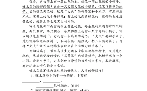 绿色圃中小学教育网：统编语文三（上）第五单元达标检测卷3_小学试卷大合集_三年级语文上册（单元期中期末试卷）_单元测试卷_统编语文三（上）第五单元测试卷14套（含答案）
