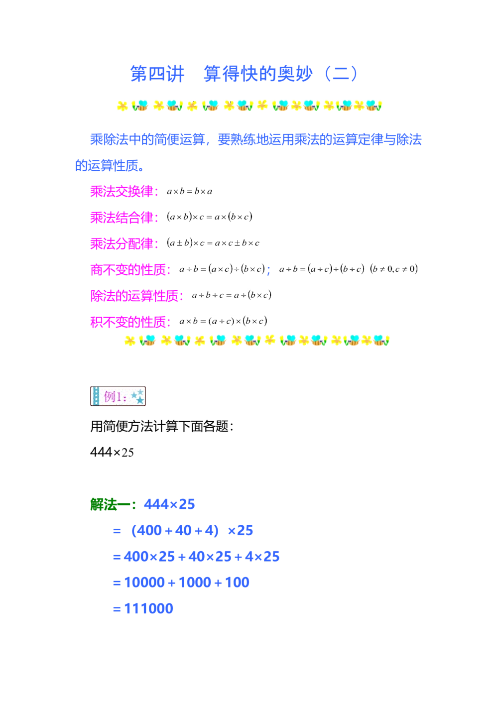 第四讲算得快的奥妙_小学奥数举一反三1-6年级相关课程_奥数分专题题型与解题思路_小学奥数知识讲解