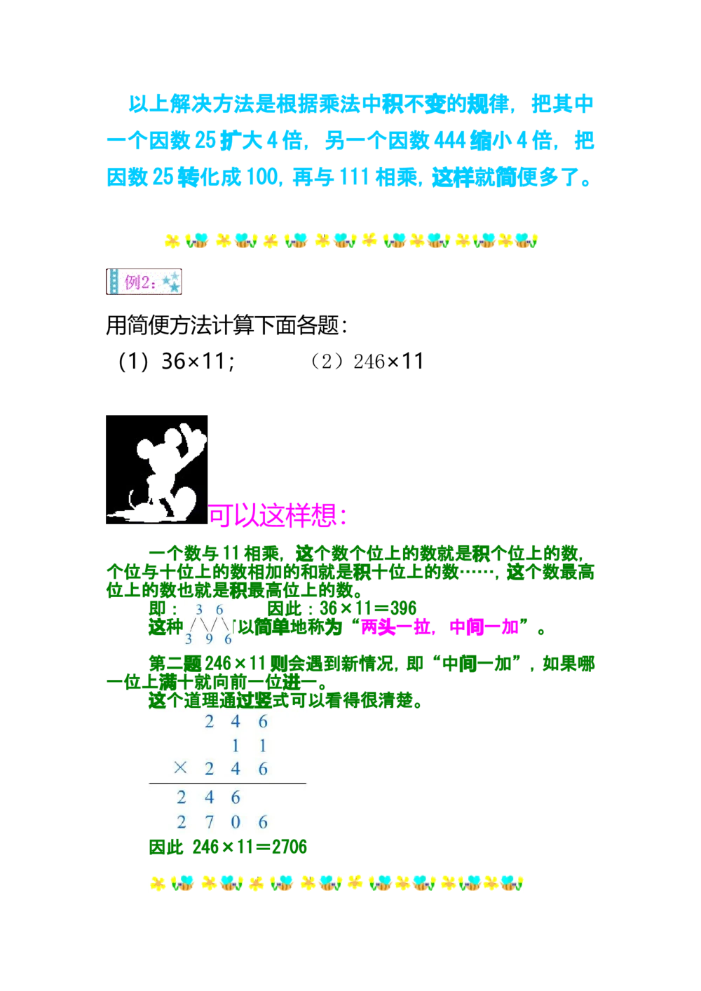 第四讲算得快的奥妙_小学奥数举一反三1-6年级相关课程_奥数分专题题型与解题思路_小学奥数知识讲解