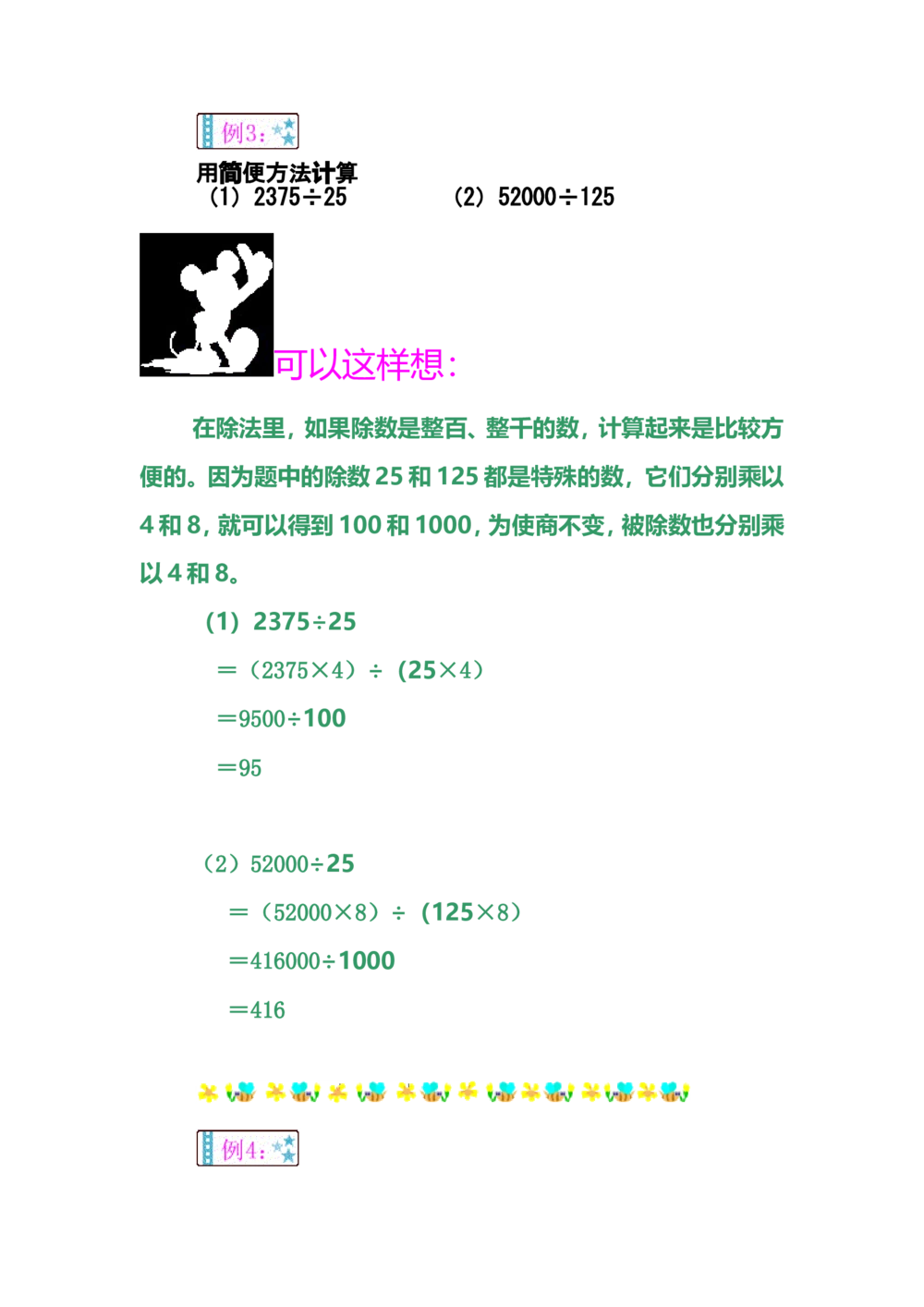 第四讲算得快的奥妙_小学奥数举一反三1-6年级相关课程_奥数分专题题型与解题思路_小学奥数知识讲解