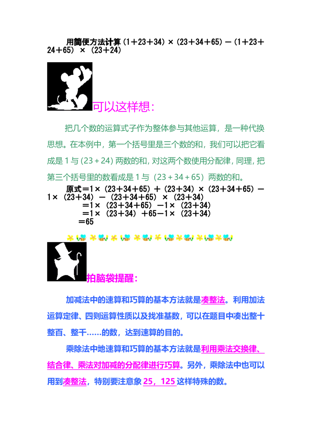 第四讲算得快的奥妙_小学奥数举一反三1-6年级相关课程_奥数分专题题型与解题思路_小学奥数知识讲解