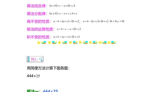 第四讲算得快的奥妙_小学奥数举一反三1-6年级相关课程_奥数分专题题型与解题思路_小学奥数知识讲解