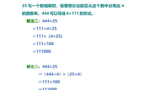 第四讲算得快的奥妙_小学奥数举一反三1-6年级相关课程_奥数分专题题型与解题思路_小学奥数知识讲解