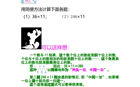 第四讲算得快的奥妙_小学奥数举一反三1-6年级相关课程_奥数分专题题型与解题思路_小学奥数知识讲解