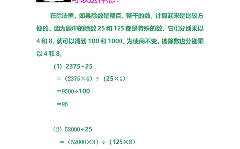 第四讲算得快的奥妙_小学奥数举一反三1-6年级相关课程_奥数分专题题型与解题思路_小学奥数知识讲解