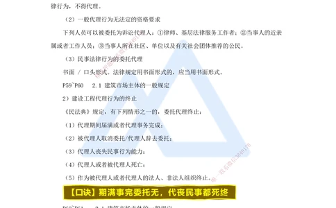 04.2025杜诗乐-考前拔分速成-第2章建设市场主体制度1_2026年一建法规_2025年一建法规SVIP_04-冲刺串讲✿考点强化✿小灶集训_12-法规《考前拔分速成》杜诗乐HX_讲义