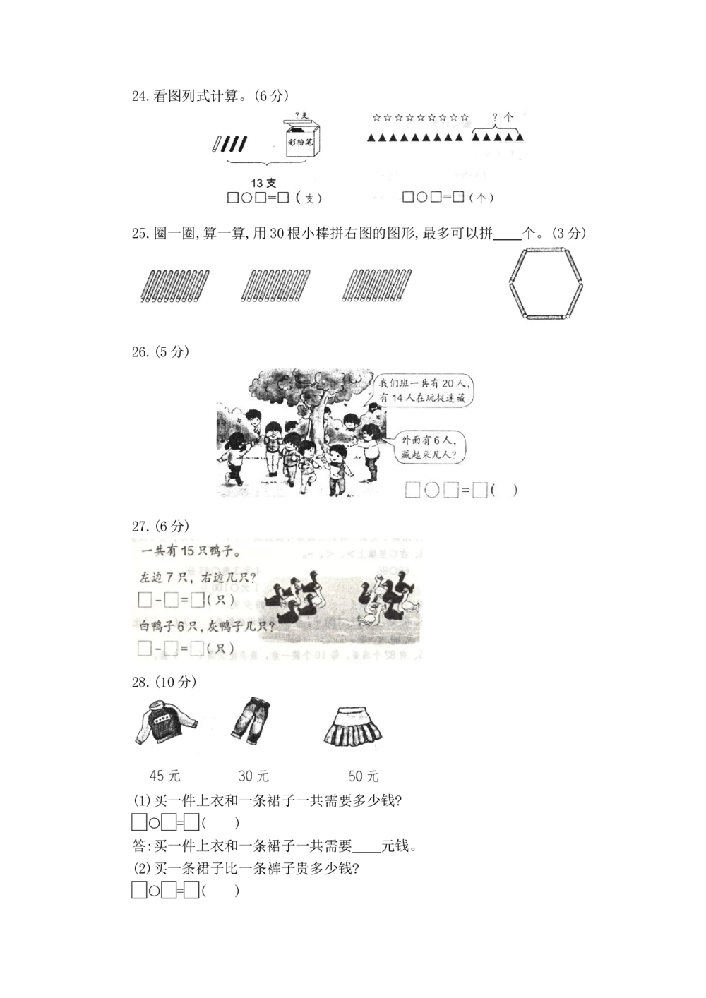 湖北省襄阳市枣阳市2017-2018学年第二学期一年级数学期末测试卷_小学试卷大合集_一年级数学下册（单元期中期末试卷）_北师大版一年级数学下册单元期中期末测试卷_期末测试卷