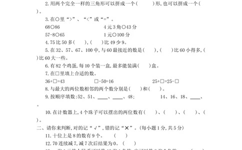 湖北省襄阳市枣阳市2017-2018学年第二学期一年级数学期末测试卷_小学试卷大合集_一年级数学下册（单元期中期末试卷）_北师大版一年级数学下册单元期中期末测试卷_期末测试卷
