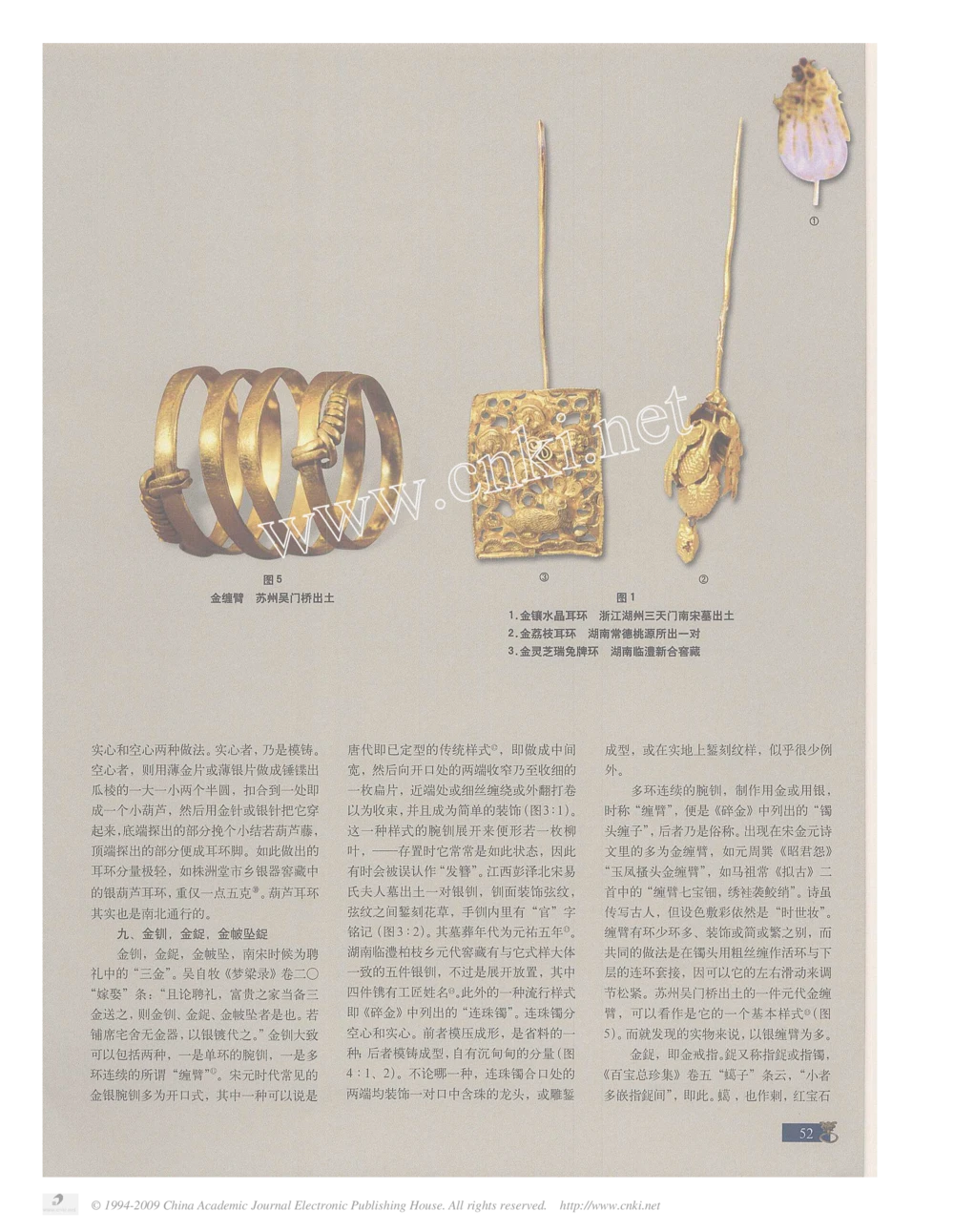 宋元金银首饰的样式与工艺3_X018-玉石珠宝鉴定教程最新合集_10、文玩首饰金银首饰专题资料（宋元明）