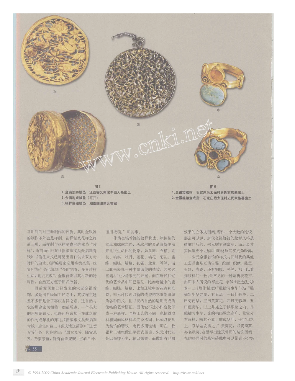 宋元金银首饰的样式与工艺3_X018-玉石珠宝鉴定教程最新合集_10、文玩首饰金银首饰专题资料（宋元明）