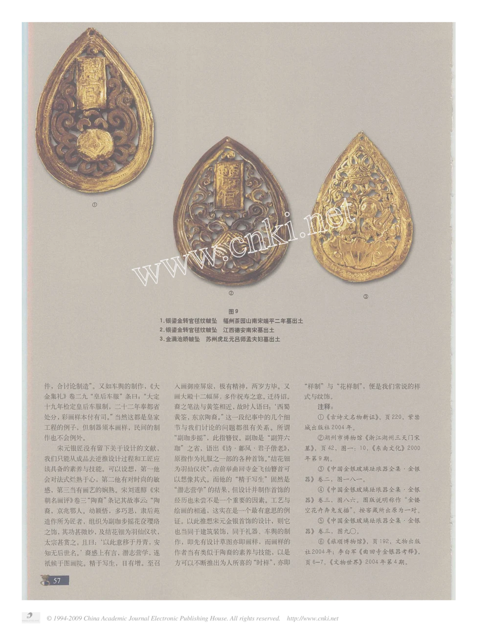 宋元金银首饰的样式与工艺3_X018-玉石珠宝鉴定教程最新合集_10、文玩首饰金银首饰专题资料（宋元明）