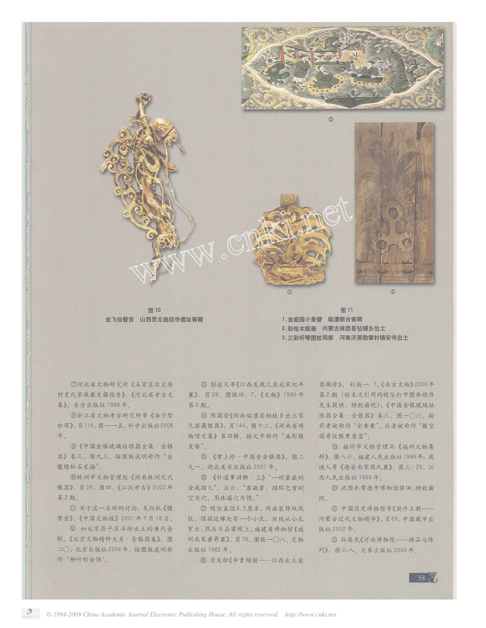 宋元金银首饰的样式与工艺3_X018-玉石珠宝鉴定教程最新合集_10、文玩首饰金银首饰专题资料（宋元明）