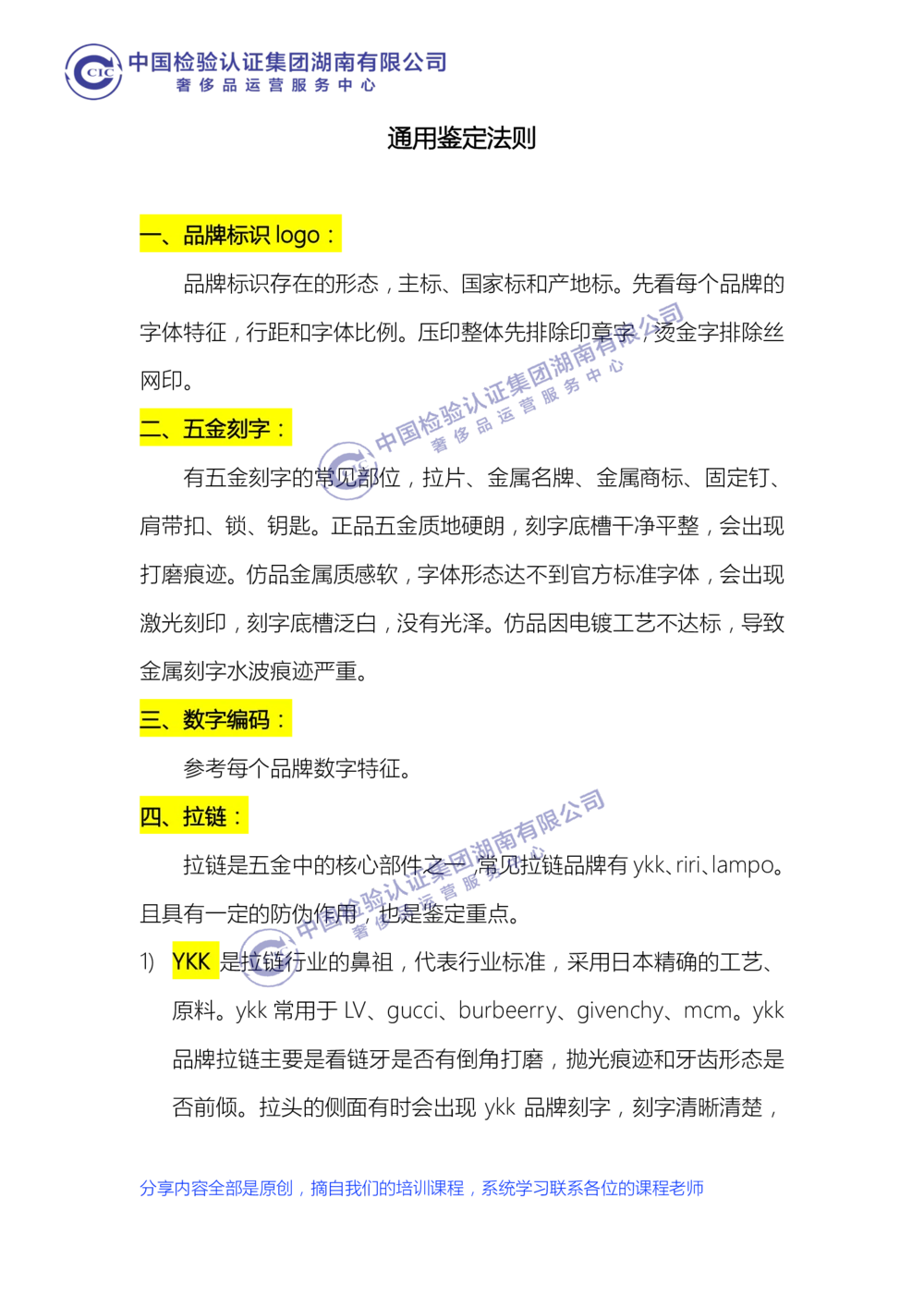 中检湖南奢侈品箱包通用鉴定点学习资料_X017-奢侈品鉴定教程最新合集_6、奢侈箱包鉴定学习手册6套