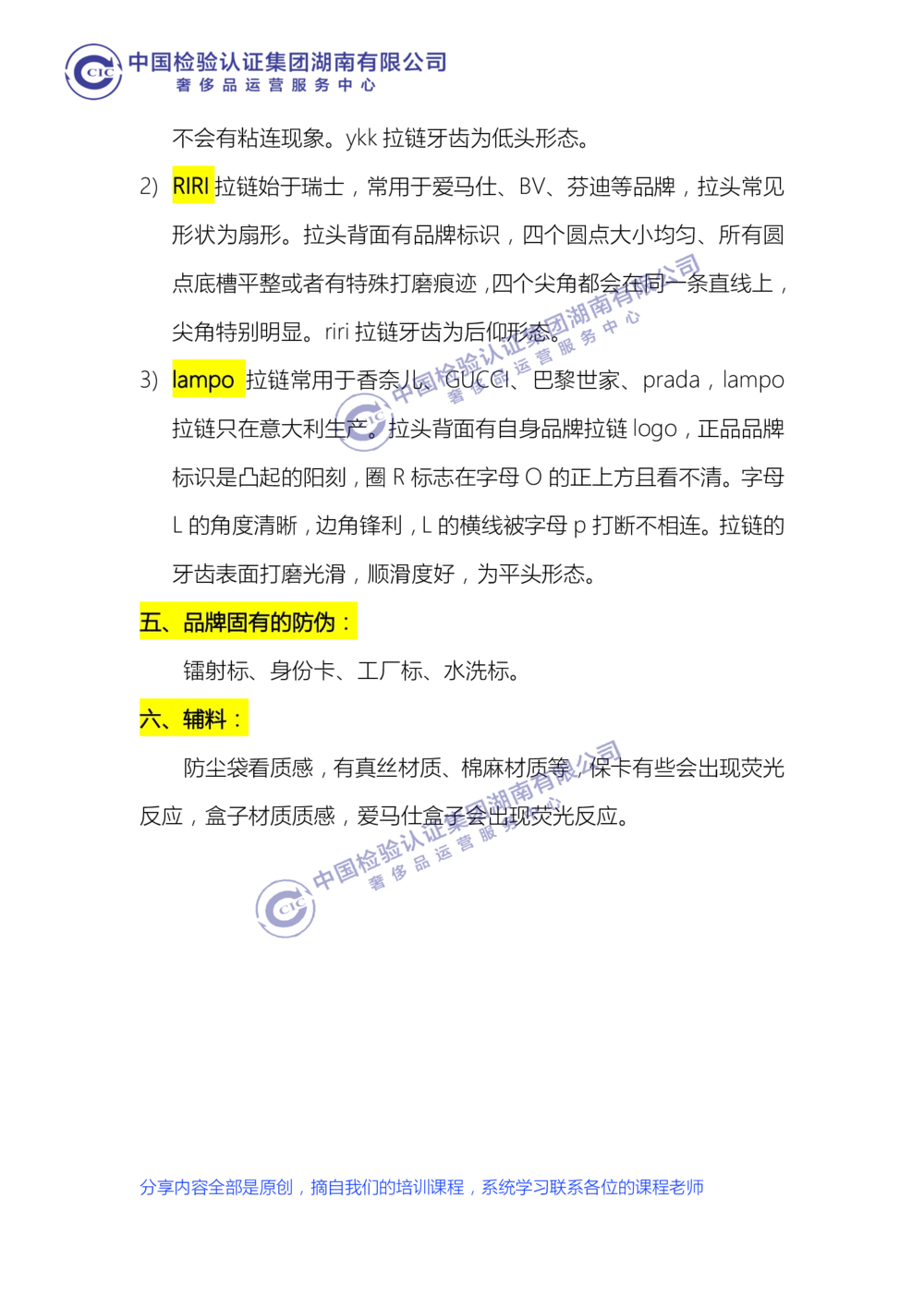 中检湖南奢侈品箱包通用鉴定点学习资料_X017-奢侈品鉴定教程最新合集_6、奢侈箱包鉴定学习手册6套