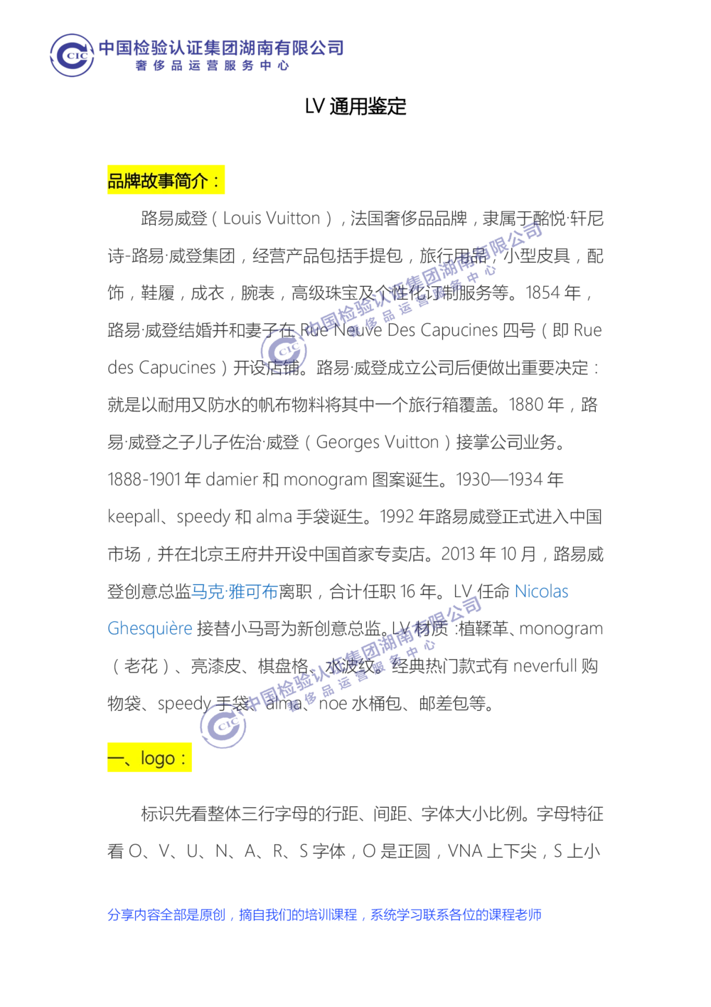 中检湖南奢侈品箱包通用鉴定点学习资料_X017-奢侈品鉴定教程最新合集_6、奢侈箱包鉴定学习手册6套