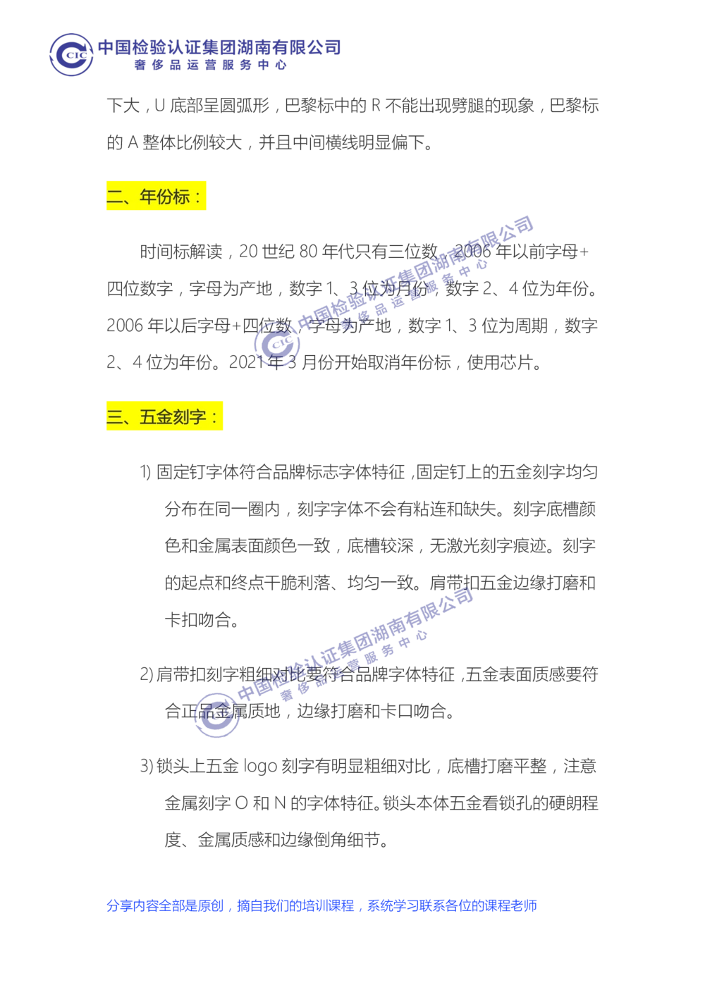 中检湖南奢侈品箱包通用鉴定点学习资料_X017-奢侈品鉴定教程最新合集_6、奢侈箱包鉴定学习手册6套