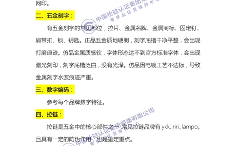 中检湖南奢侈品箱包通用鉴定点学习资料_X017-奢侈品鉴定教程最新合集_6、奢侈箱包鉴定学习手册6套