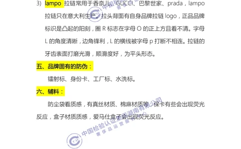 中检湖南奢侈品箱包通用鉴定点学习资料_X017-奢侈品鉴定教程最新合集_6、奢侈箱包鉴定学习手册6套