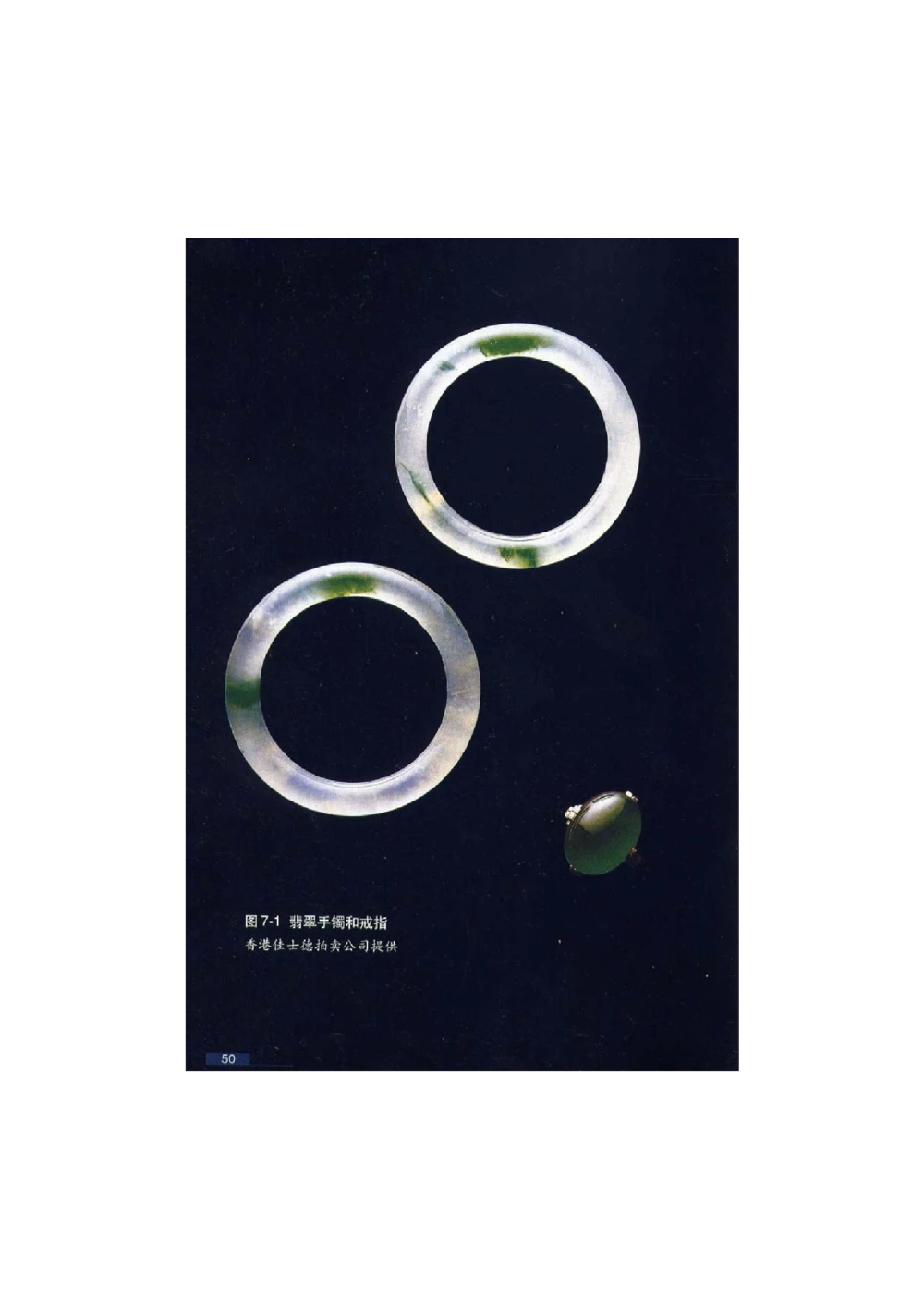 [翡翠鉴赏-珠宝玉石鉴赏珍藏版]2_X018-玉石珠宝鉴定教程最新合集_6、翡翠鉴定专题全套课程_翡翠电子书_翡翠鉴赏_51-60