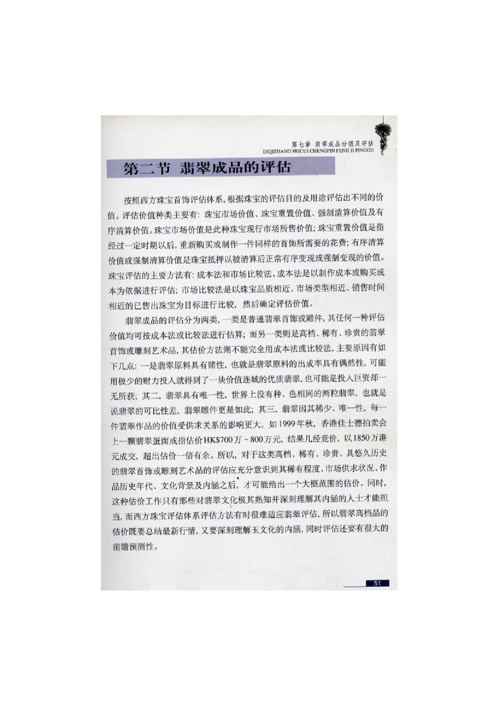 [翡翠鉴赏-珠宝玉石鉴赏珍藏版]2_X018-玉石珠宝鉴定教程最新合集_6、翡翠鉴定专题全套课程_翡翠电子书_翡翠鉴赏_51-60