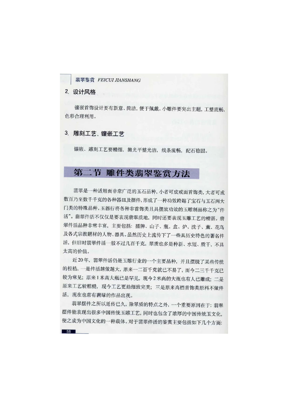 [翡翠鉴赏-珠宝玉石鉴赏珍藏版]2_X018-玉石珠宝鉴定教程最新合集_6、翡翠鉴定专题全套课程_翡翠电子书_翡翠鉴赏_51-60