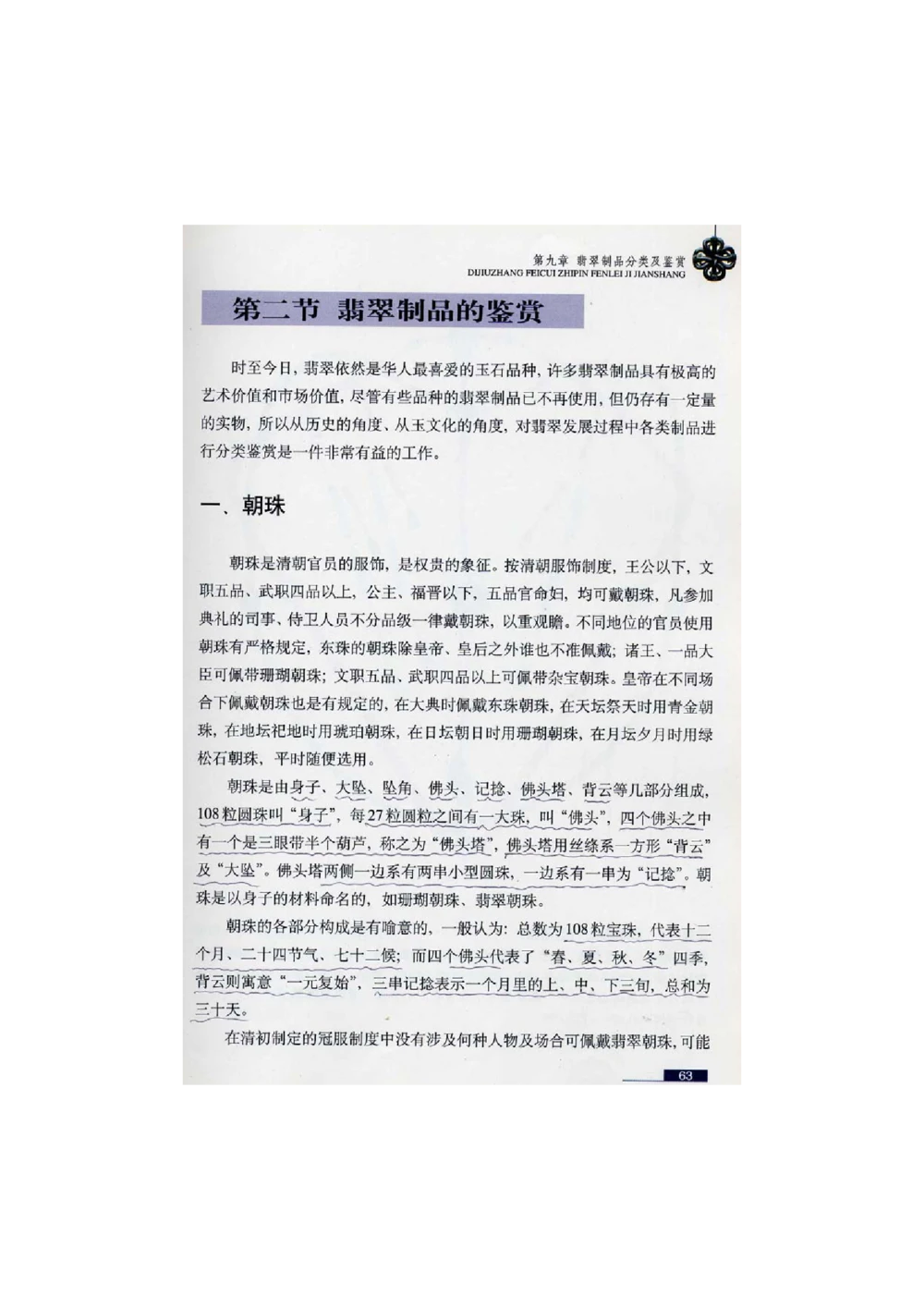 [翡翠鉴赏-珠宝玉石鉴赏珍藏版]2_X018-玉石珠宝鉴定教程最新合集_6、翡翠鉴定专题全套课程_翡翠电子书_翡翠鉴赏_51-60