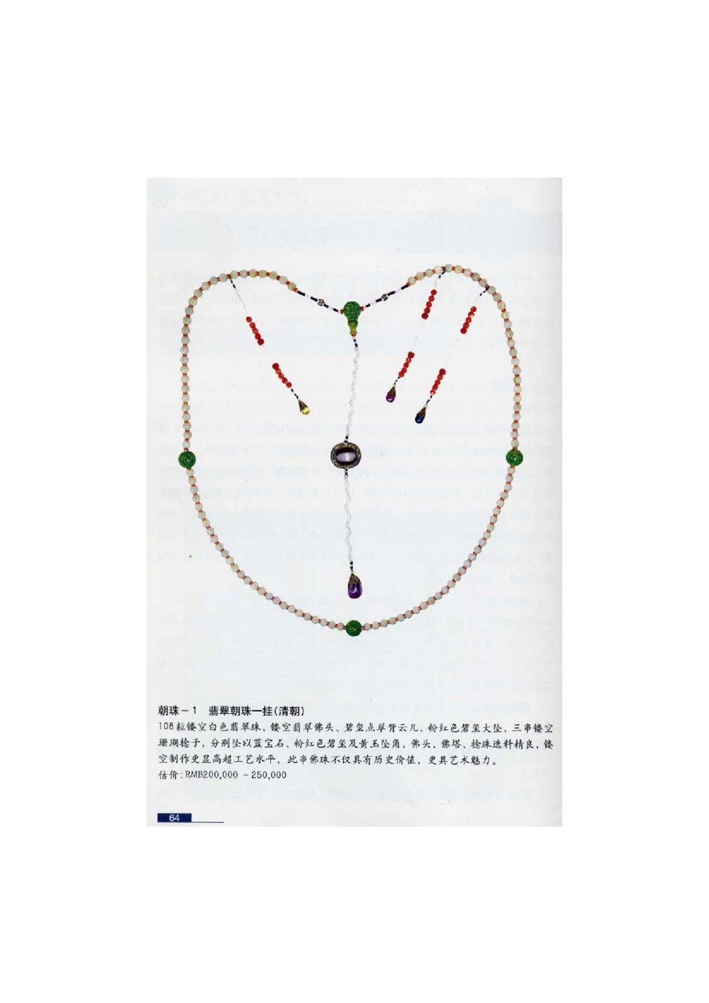 [翡翠鉴赏-珠宝玉石鉴赏珍藏版]2_X018-玉石珠宝鉴定教程最新合集_6、翡翠鉴定专题全套课程_翡翠电子书_翡翠鉴赏_51-60