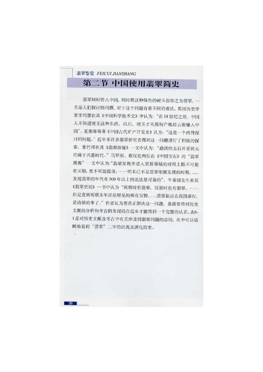 [翡翠鉴赏-珠宝玉石鉴赏珍藏版]2_X018-玉石珠宝鉴定教程最新合集_6、翡翠鉴定专题全套课程_翡翠电子书_翡翠鉴赏_51-60