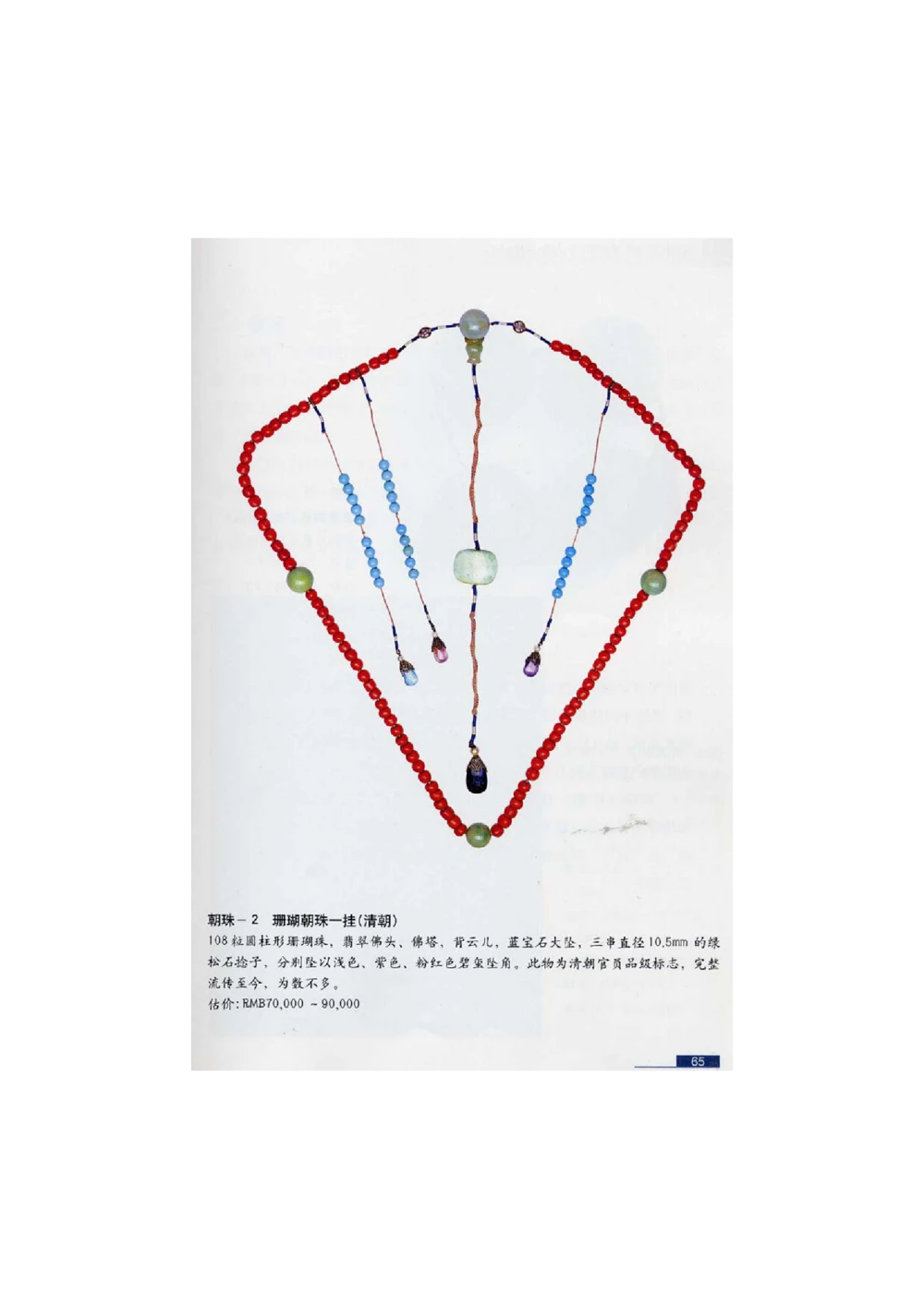 [翡翠鉴赏-珠宝玉石鉴赏珍藏版]2_X018-玉石珠宝鉴定教程最新合集_6、翡翠鉴定专题全套课程_翡翠电子书_翡翠鉴赏_51-60