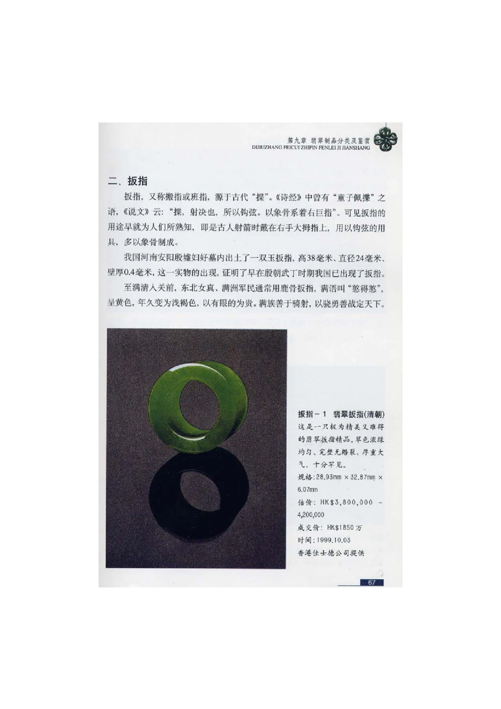 [翡翠鉴赏-珠宝玉石鉴赏珍藏版]2_X018-玉石珠宝鉴定教程最新合集_6、翡翠鉴定专题全套课程_翡翠电子书_翡翠鉴赏_51-60