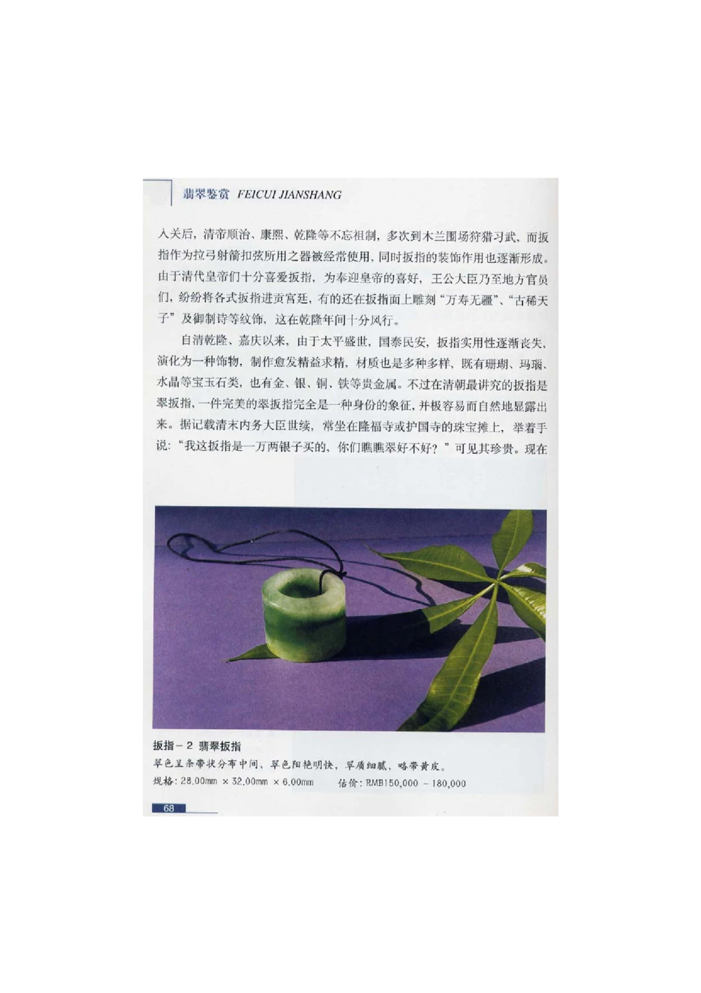 [翡翠鉴赏-珠宝玉石鉴赏珍藏版]2_X018-玉石珠宝鉴定教程最新合集_6、翡翠鉴定专题全套课程_翡翠电子书_翡翠鉴赏_51-60