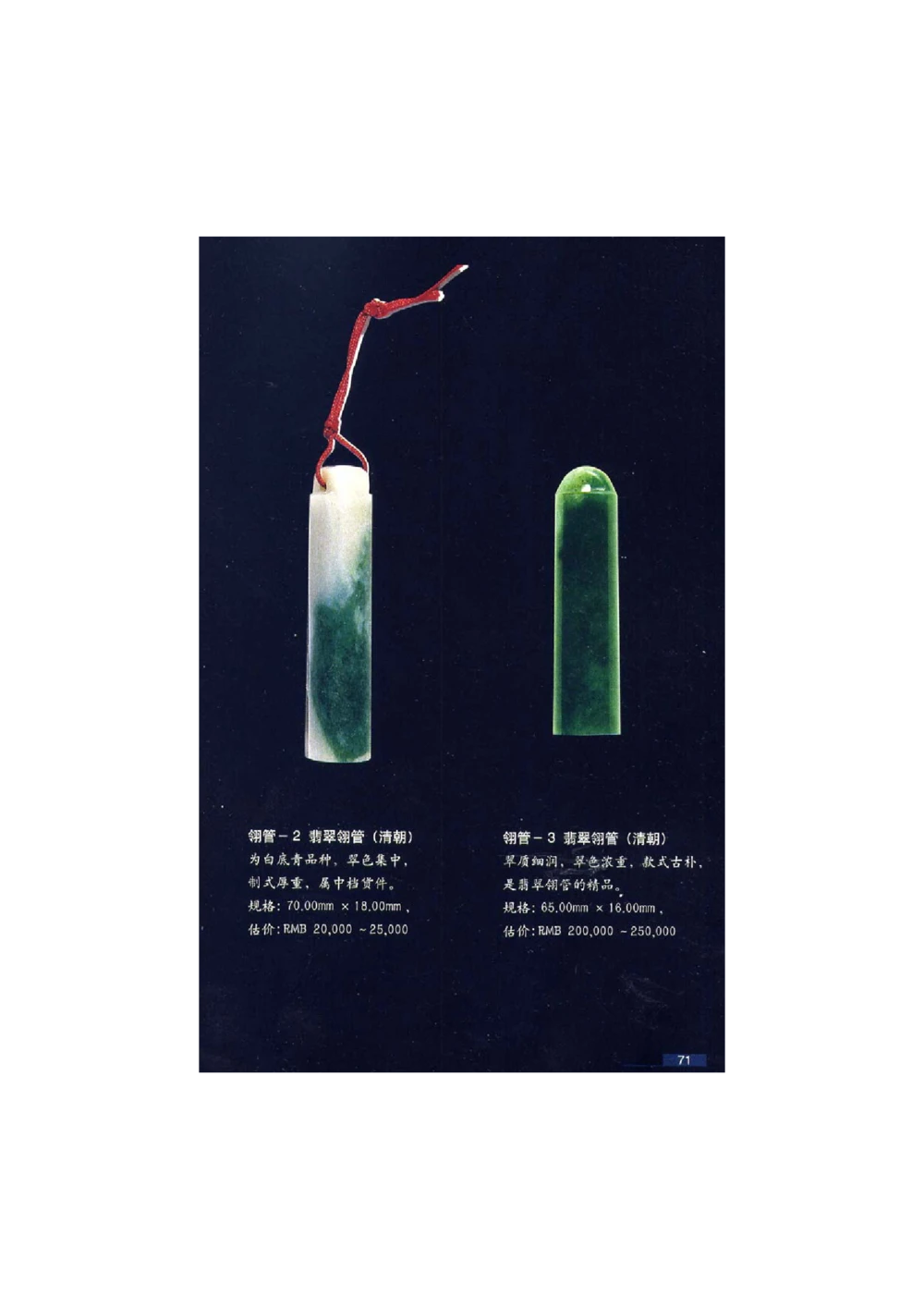 [翡翠鉴赏-珠宝玉石鉴赏珍藏版]2_X018-玉石珠宝鉴定教程最新合集_6、翡翠鉴定专题全套课程_翡翠电子书_翡翠鉴赏_51-60