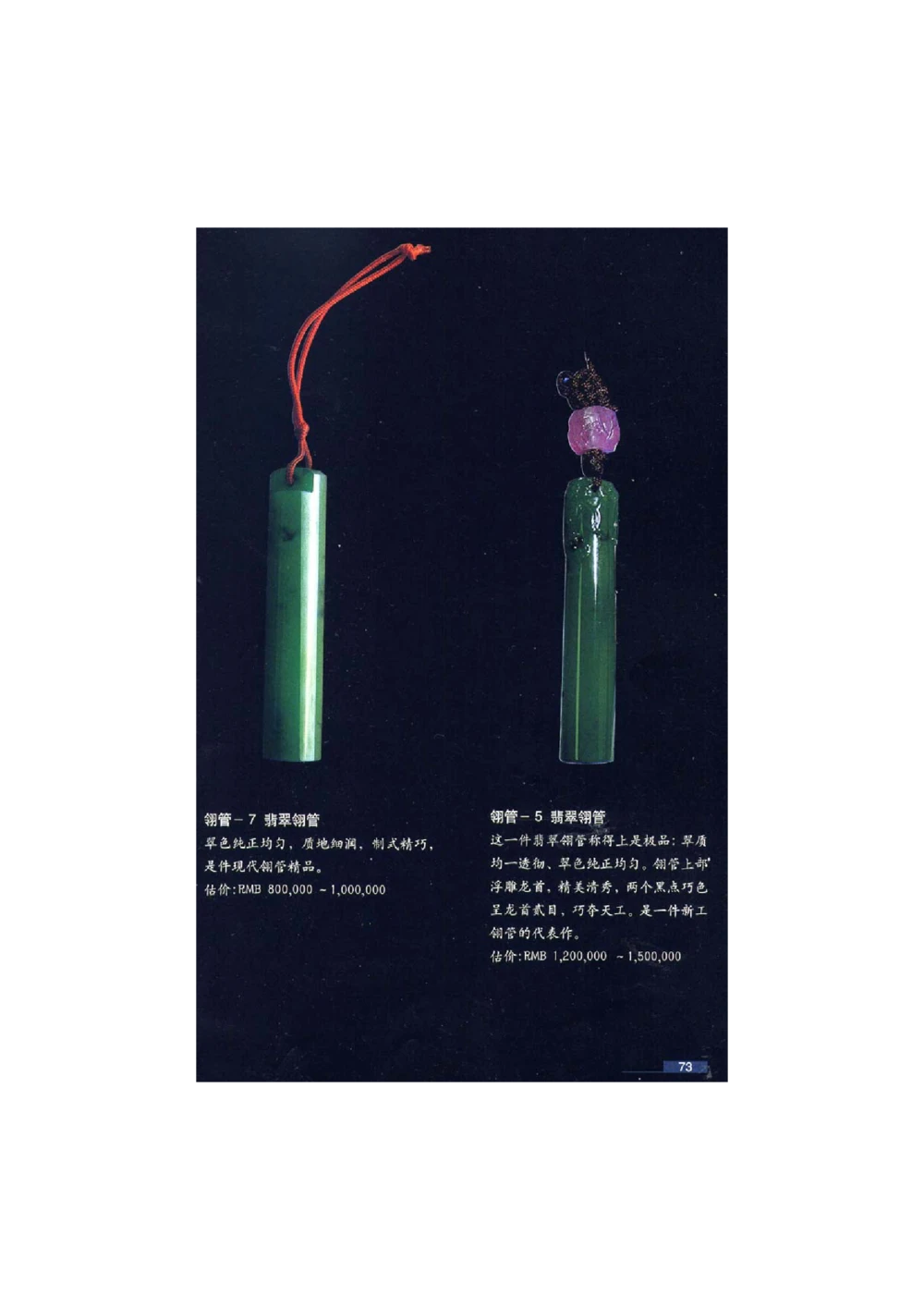 [翡翠鉴赏-珠宝玉石鉴赏珍藏版]2_X018-玉石珠宝鉴定教程最新合集_6、翡翠鉴定专题全套课程_翡翠电子书_翡翠鉴赏_51-60