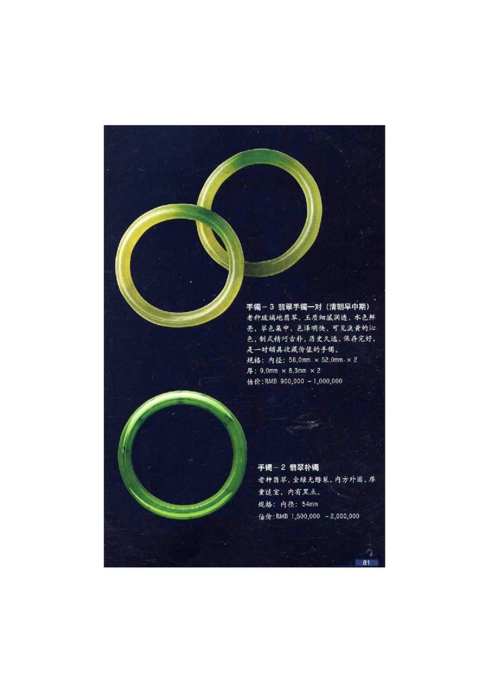 [翡翠鉴赏-珠宝玉石鉴赏珍藏版]2_X018-玉石珠宝鉴定教程最新合集_6、翡翠鉴定专题全套课程_翡翠电子书_翡翠鉴赏_51-60