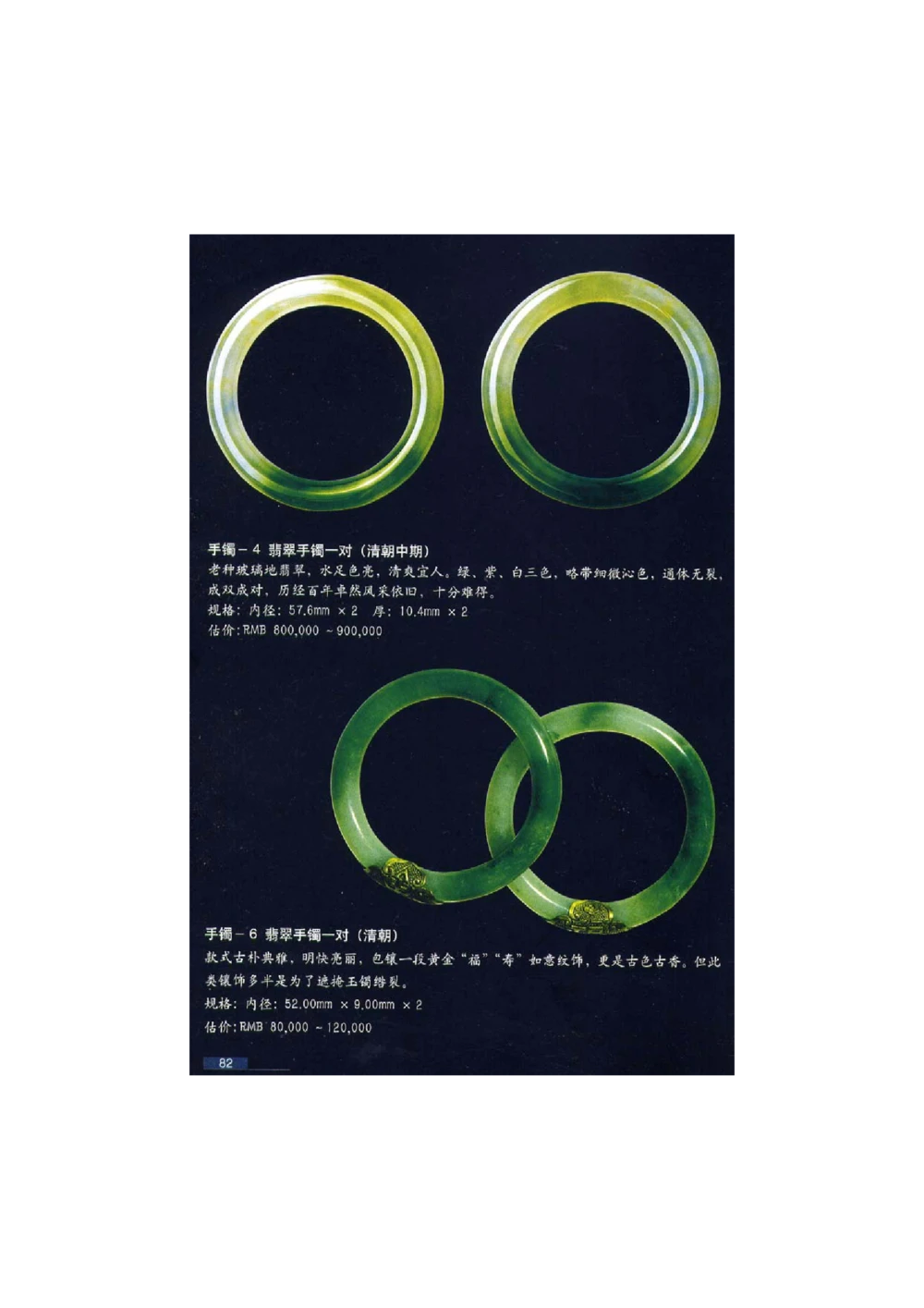 [翡翠鉴赏-珠宝玉石鉴赏珍藏版]2_X018-玉石珠宝鉴定教程最新合集_6、翡翠鉴定专题全套课程_翡翠电子书_翡翠鉴赏_51-60