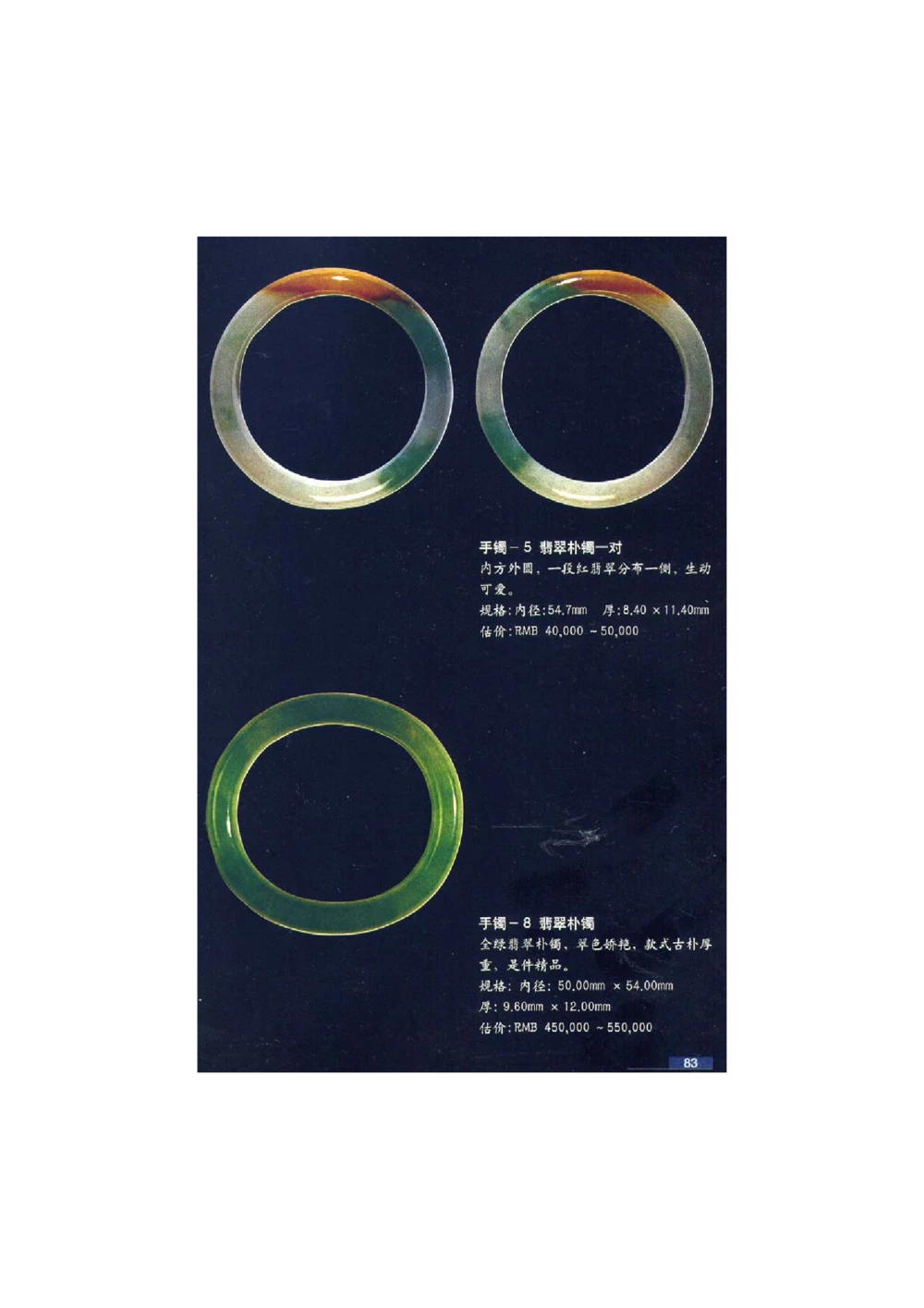 [翡翠鉴赏-珠宝玉石鉴赏珍藏版]2_X018-玉石珠宝鉴定教程最新合集_6、翡翠鉴定专题全套课程_翡翠电子书_翡翠鉴赏_51-60