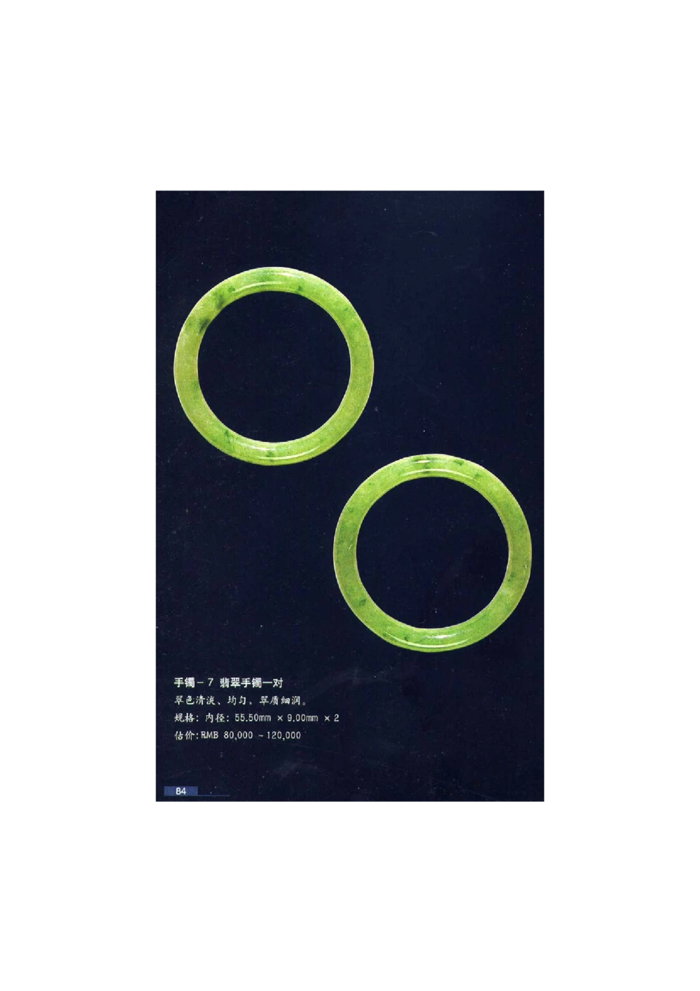 [翡翠鉴赏-珠宝玉石鉴赏珍藏版]2_X018-玉石珠宝鉴定教程最新合集_6、翡翠鉴定专题全套课程_翡翠电子书_翡翠鉴赏_51-60