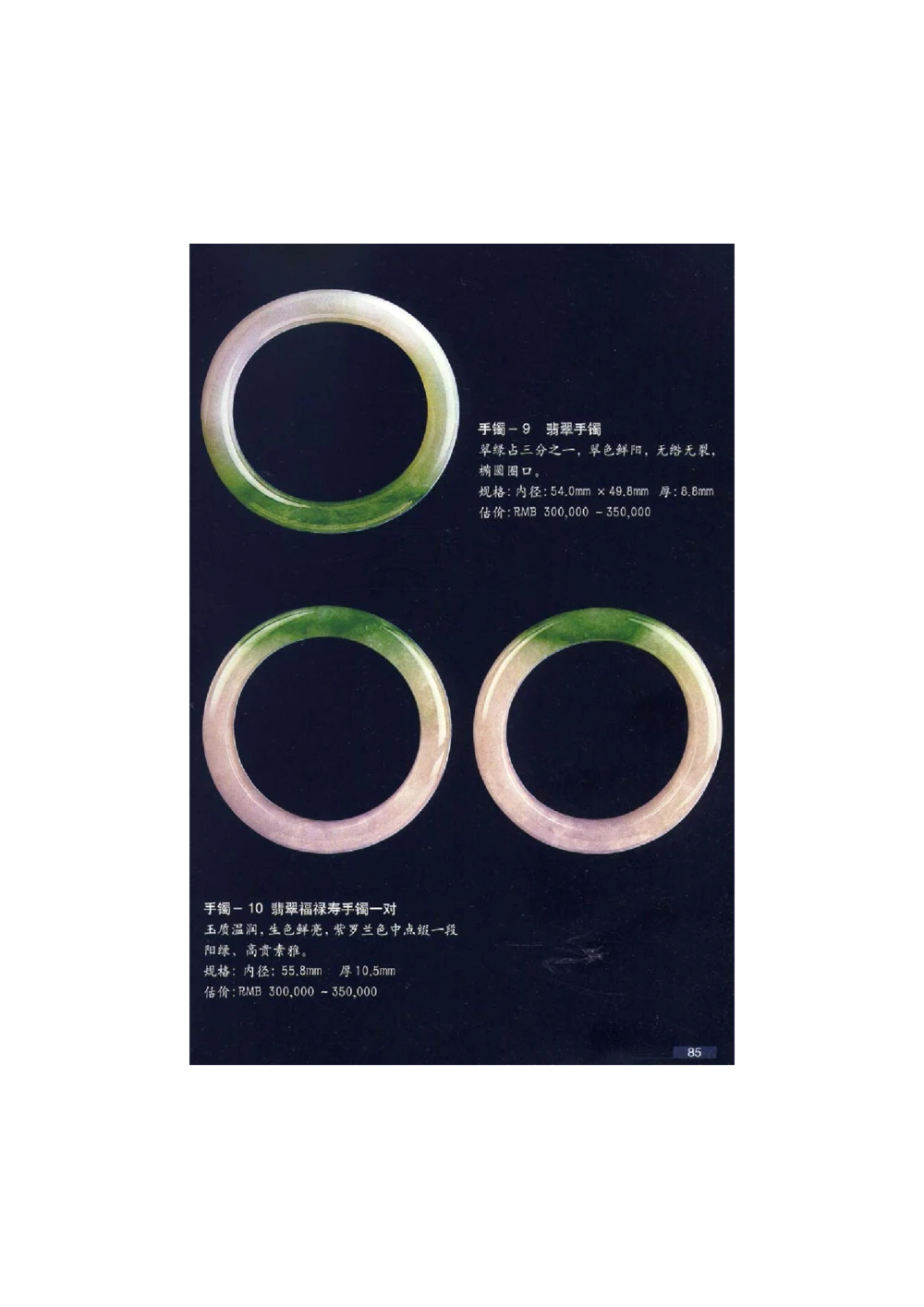 [翡翠鉴赏-珠宝玉石鉴赏珍藏版]2_X018-玉石珠宝鉴定教程最新合集_6、翡翠鉴定专题全套课程_翡翠电子书_翡翠鉴赏_51-60